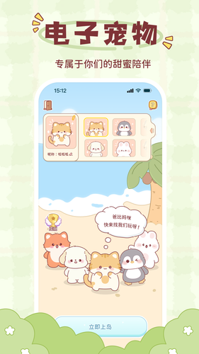 恋恋守护软件封面