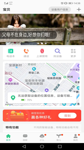 安全守护2软件封面