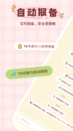 恋恋守护软件封面