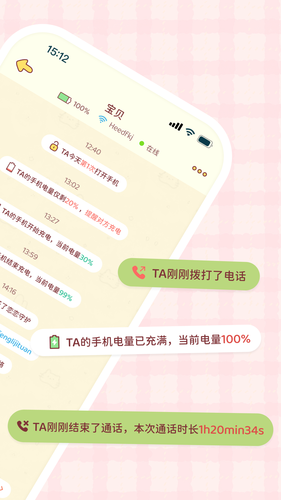 恋恋守护软件封面