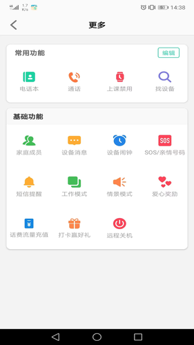 安全守护2软件封面