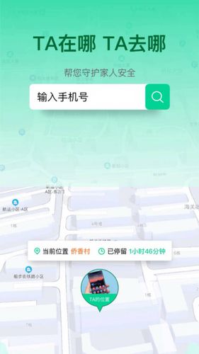 寻位定位守护找人第1张手机截图