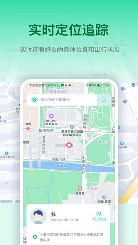 寻位定位守护找人第2张手机截图