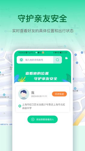 寻位定位守护找人第3张手机截图