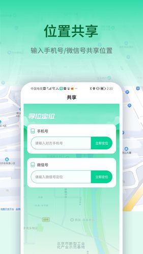 寻位定位守护找人第4张手机截图