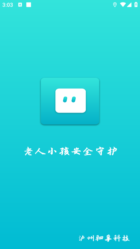老人小孩安全守护第1张手机截图