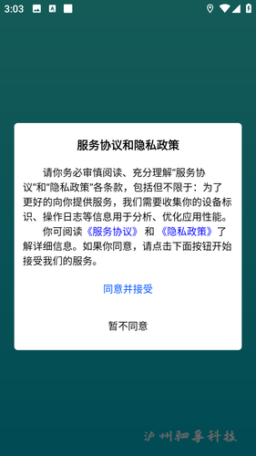 老人小孩安全守护第2张手机截图