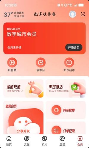 数字吐鲁番第1张手机截图
