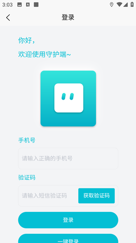 老人小孩安全守护第3张手机截图