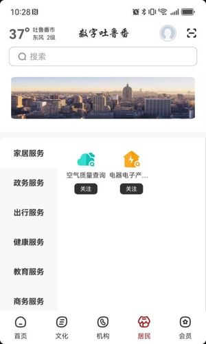 数字吐鲁番第2张手机截图