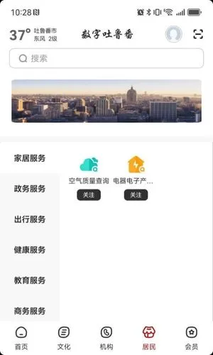 数字吐鲁番软件封面