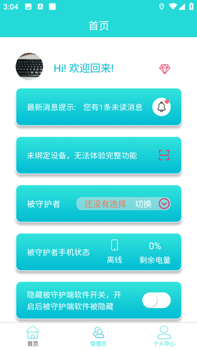 老人小孩安全守护第4张手机截图