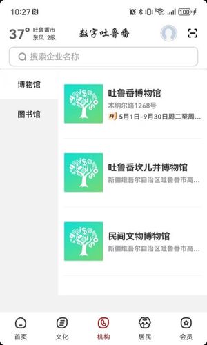数字吐鲁番第3张手机截图