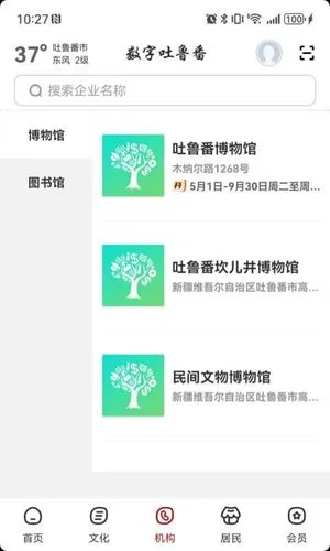 数字吐鲁番软件封面