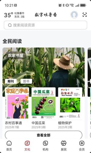 数字吐鲁番第4张手机截图