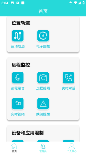 老人小孩安全守护第5张手机截图