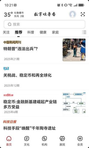 数字吐鲁番第5张手机截图