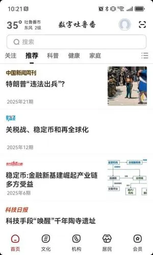 数字吐鲁番软件封面