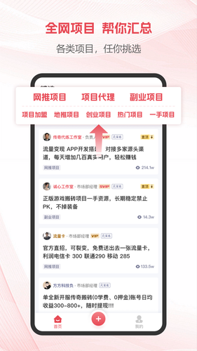 项目帮帮第1张手机截图