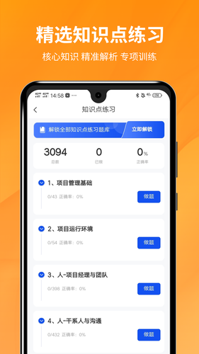 PMP项目管理助手软件封面