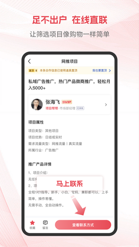 项目帮帮第2张手机截图