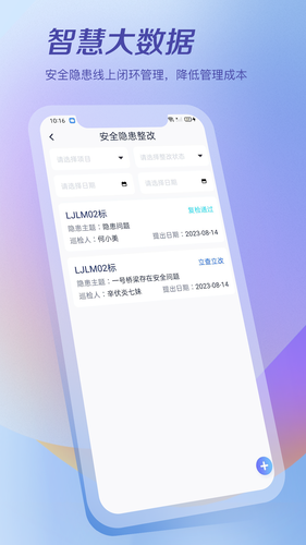 项目管家第1张手机截图