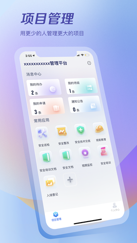 项目管家第2张手机截图