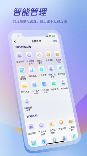 项目管家第3张手机截图
