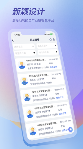 项目管家第4张手机截图