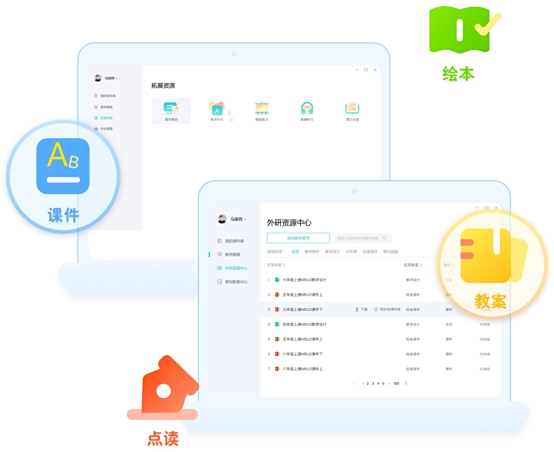 外研U学教学云平台