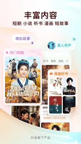 番茄免费小说软件封面