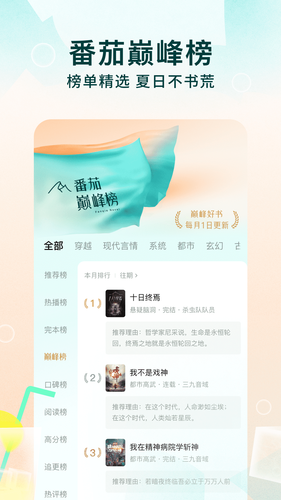 番茄免费小说软件封面