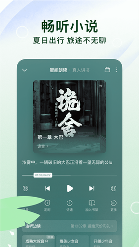 番茄免费小说软件封面