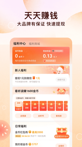 番茄免费小说软件封面