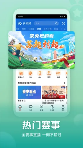 央视频软件封面