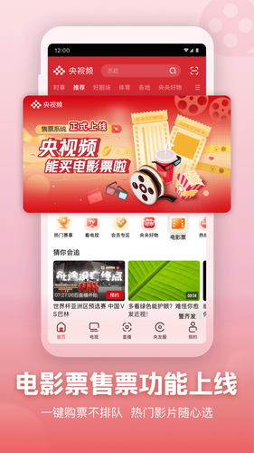 央视频软件封面