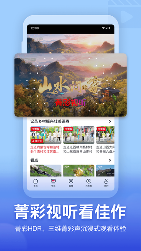 央视频软件封面
