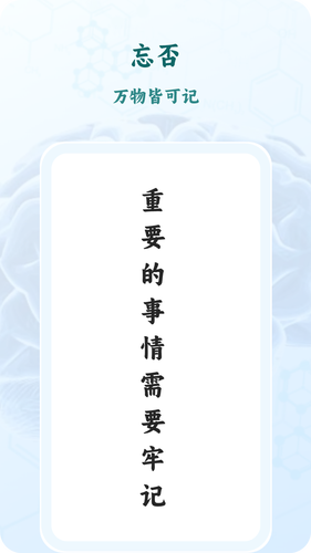 忘否软件封面