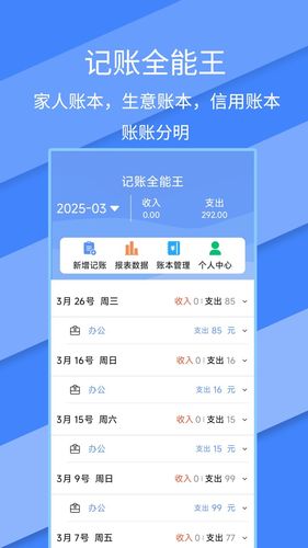 记账全能王第1张手机截图