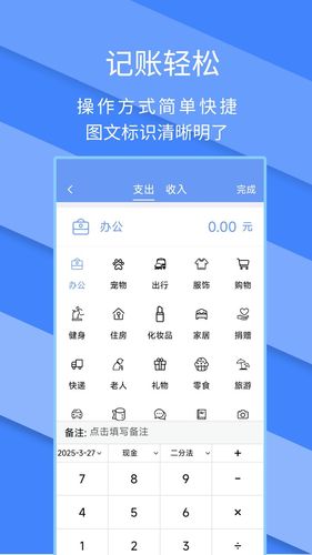 记账全能王第2张手机截图