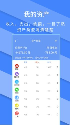 记账全能王第4张手机截图