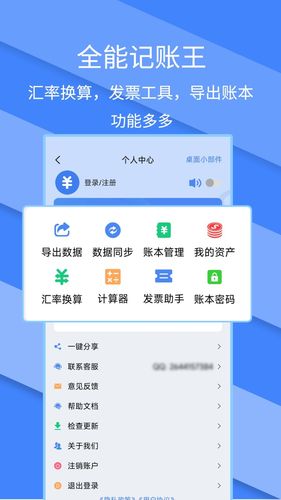 记账全能王第5张手机截图