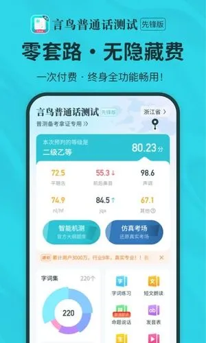 普通话测试先锋版软件封面