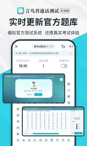 普通话测试先锋版软件封面