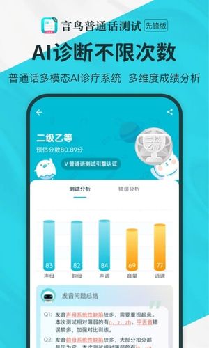 普通话测试先锋版第3张手机截图