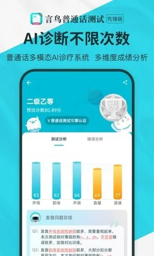 普通话测试先锋版软件封面