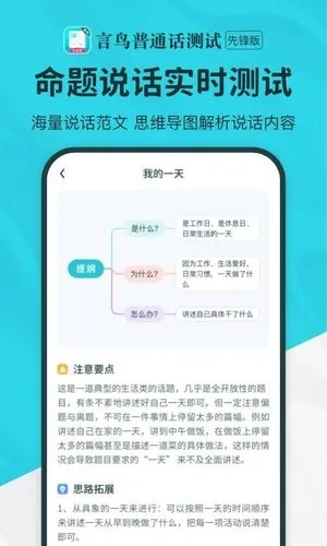 普通话测试先锋版软件封面