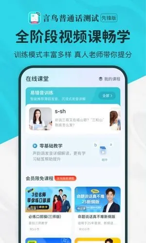 普通话测试先锋版软件封面