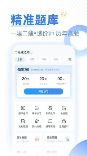 考题库第1张手机截图