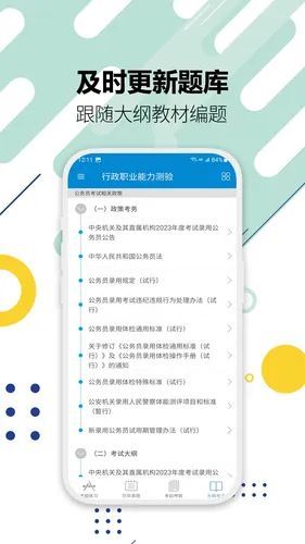公务员考试软件封面